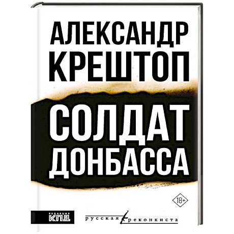 Фото Солдат Донбасса