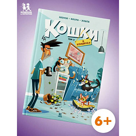 Кошки в комиксах-2