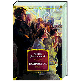 Подросток