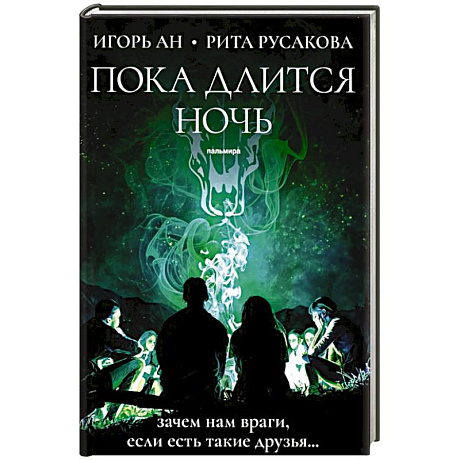 Фото Пока длится ночь
