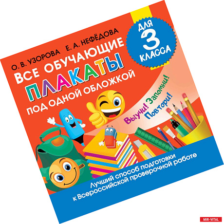 Фото Все обучающие плакаты для 3 класса