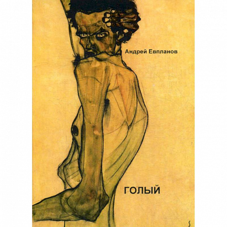 Фото Голый
