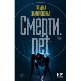 Смерти.net