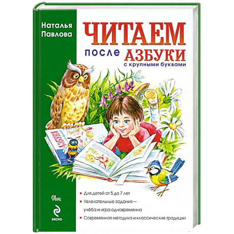 Фото Читаем после Азбуки с крупными буквами.