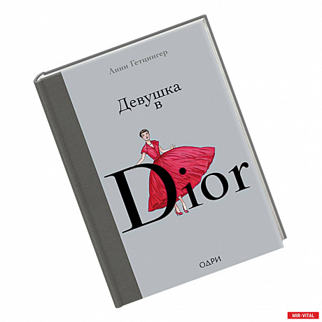 Фото Девушка в Dior