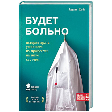 Фото Будет больно: история врача, ушедшего из профессии на пике карьеры