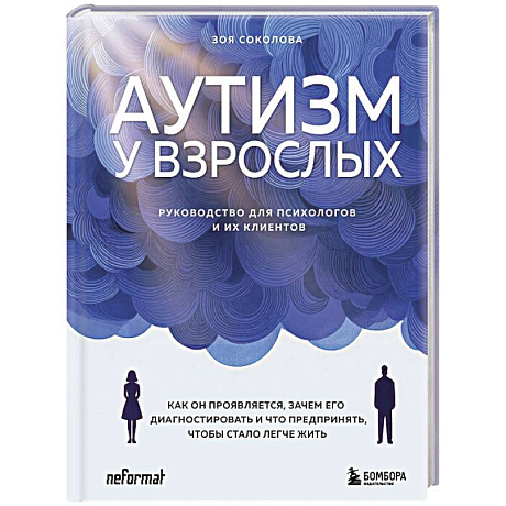 Фото Аутизм у взрослых. Как он проявляется, зачем его диагностировать и что предпринять, чтобы стало жить легче
