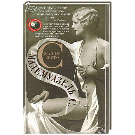 Фото Мадемуазель С