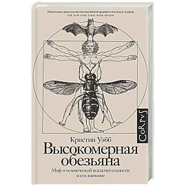 Высокомерная обезьяна