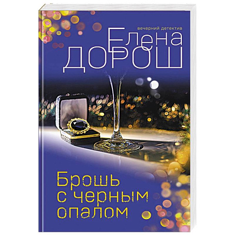 Фото Брошь с черным опалом