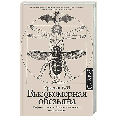 Фото Высокомерная обезьяна