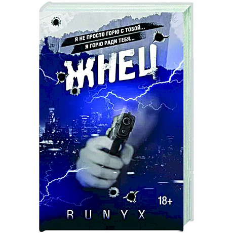 Фото Жнец