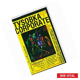Tysovka corporate. Или Open Air