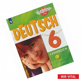 Deutsch 6: Lehrbuch / Немецкий язык. 6 класс. Учебное пособие