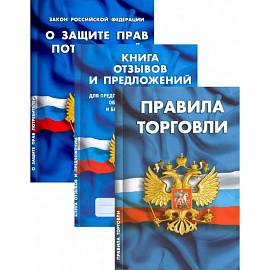 Комплект Уголок потребителя 2022г