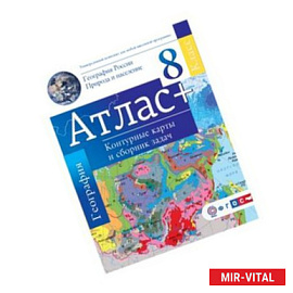 География России. Природа и население. 8 класс