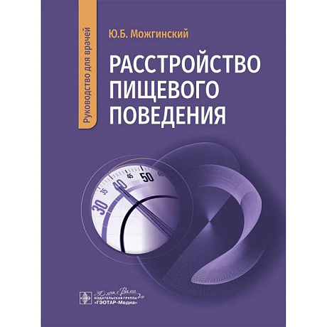 Фото Расстройство пищевого поведения