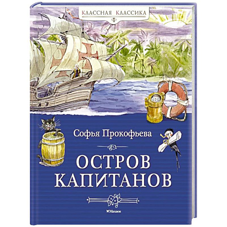 Фото Остров капитанов