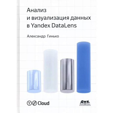 Фото Анализ и визуализация данных в Yandex Datalens