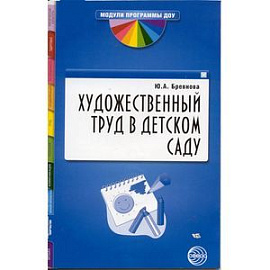 Художественный труд в детском саду
