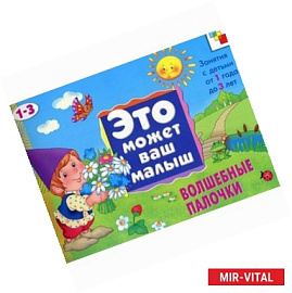 Волшебные палочки