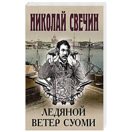 Фото Ледяной ветер Суоми