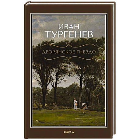 Фото Дворянское гнездо