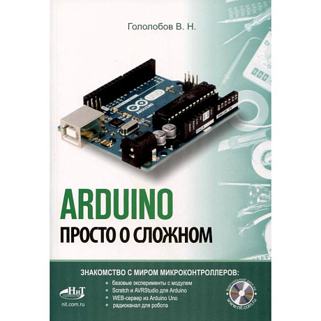 Фото ARDUINO. Просто о сложном + виртуальный диск