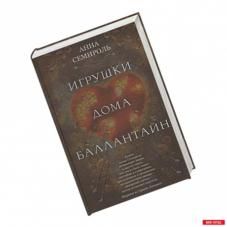 Фото Игрушки дома Баллантайн