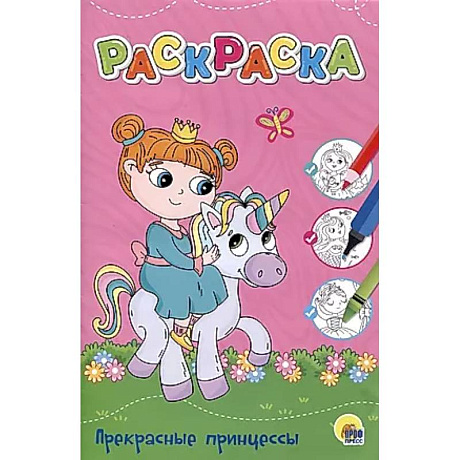 Фото Прекрасные принцессы