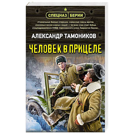 Фото Человек в прицеле