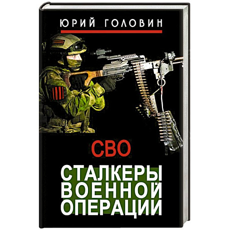 Фото Сталкеры военной операции