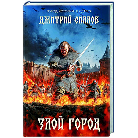 Фото Злой город
