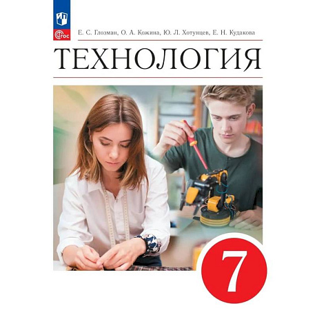 Фото Технология 7 класс Учебник