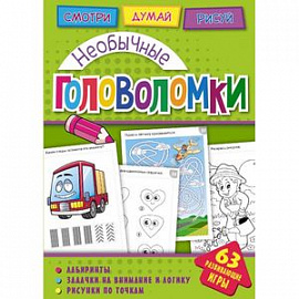 Необычные головоломки