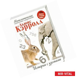 История с узелками