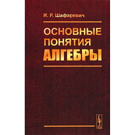 Основные понятия алгебры