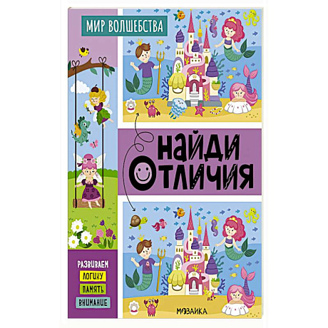 Фото Мир волшебства