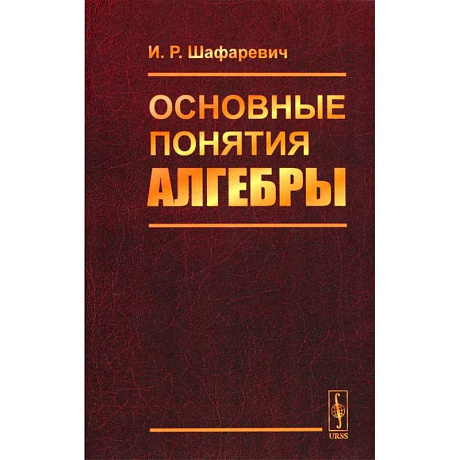 Фото Основные понятия алгебры