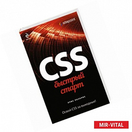 CSS. Быстрый старт