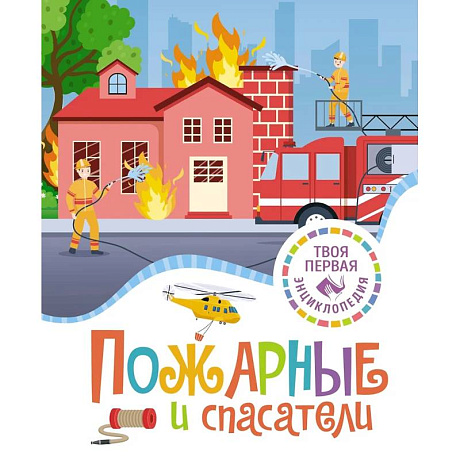 Фото Пожарные и спасатели