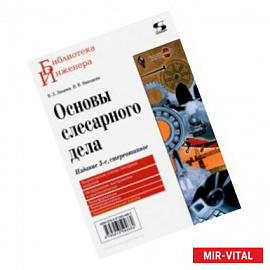 Основы слесарного дела