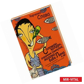 Соломон, колдун, охранник Свинухов, молоко, баба Лена