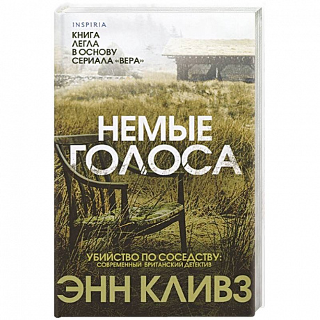 Фото Немые голоса