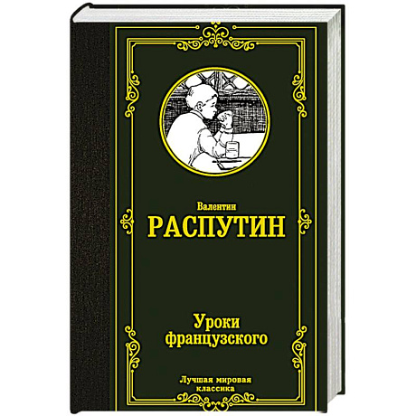 Фото Уроки французского