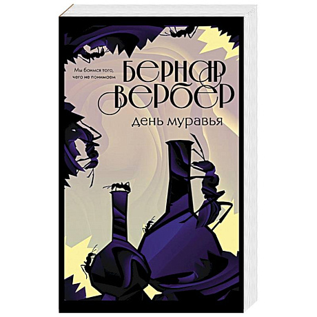 Фото День муравья