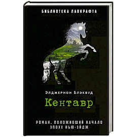 Кентавр