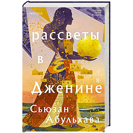 Фото Рассветы в Дженине