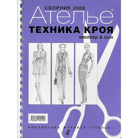 Фото Техника кроя. 2008