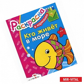 Кто живет в море